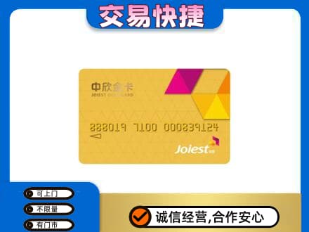 岳西县购物卡回收中欣购物卡.jpg