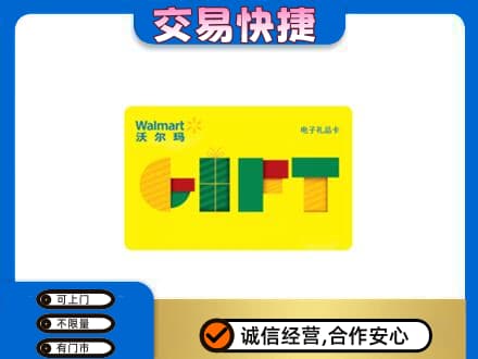 岳西县购物卡回收沃尔玛电子卡.jpg