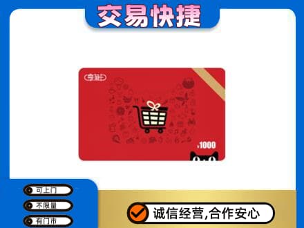 岳西县购物卡回收享淘卡.jpg