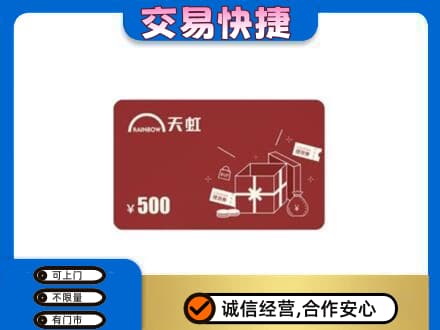 岳西县购物卡回收天虹卡.jpg