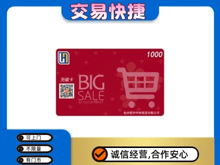 岳西县购物卡回收世纪联华卡.jpg