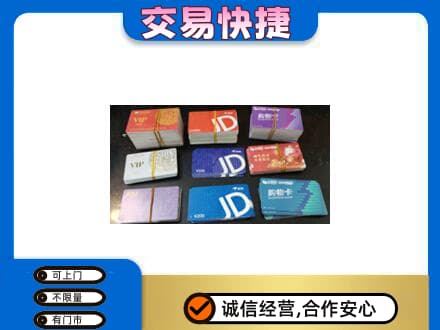 岳西县购物卡回收商超卡.jpg