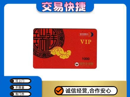 岳西县购物卡回收瑞祥商联卡.jpg