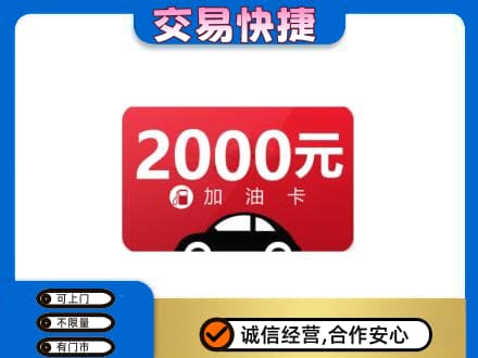 岳西县购物卡回收加油卡.jpg