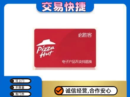 岳西县购物卡回收必胜客卡.jpg