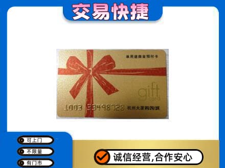 岳西县购物卡回收杭州大厦卡.jpg