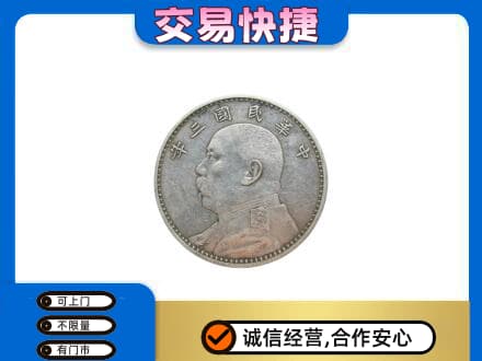 岳西县礼品回收袁大头.jpg