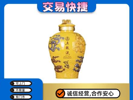 岳西县名酒回收五粮液九龙坛.jpg